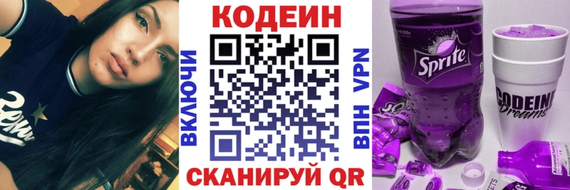 Кодеиновый сироп Lean напиток Lean (лин)  Купить закладки  Прохладный 